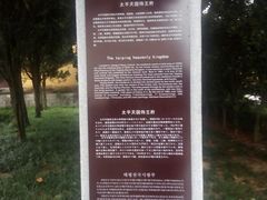 -太平天国侍王府