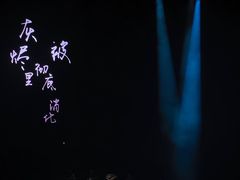 -华熙LIVE·鱼洞·场馆