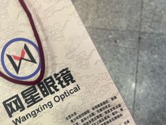 -上海网星眼镜批发·蔡司依视路官方授权(三叶眼镜城店)