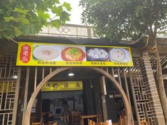 门面-徐老幺奶汤面