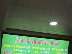 -杨家牛肉汤(淮建路店)