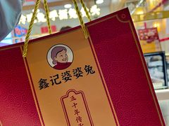 -鑫记婆婆兔·兔头(春熙店)