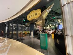 -潮民公馆(BFC外滩金融中心店)