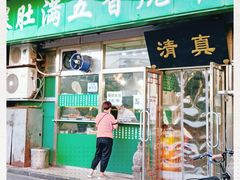 门面-老爆肚满五香烧牛羊肉