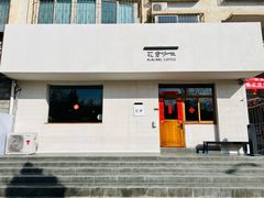 -花仓咖啡(祥安巷店)