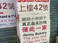 -珍妮曲奇聪明小熊(尖沙咀店)