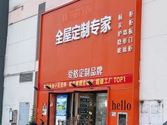 -百安居装修建材卖场(南山店)