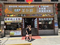-老师家羊杂碎(延安总店)