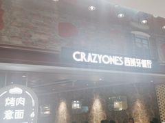-CRAZYONES西班牙海鲜饭(上海美罗城店)