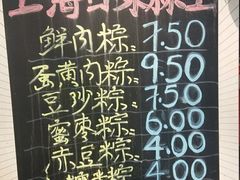 菜单-璐坊粽王(复兴中路店)