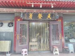 -天发芽·何记葫芦头泡馍·传统小吃(报恩寺街店)
