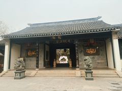 -宛园