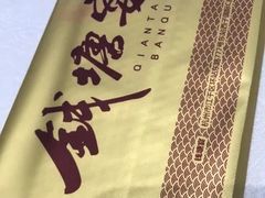 -钱塘宴(东站西子国际店)