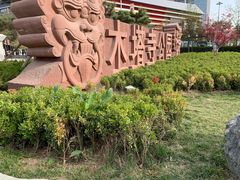 -木塔寺遗址生态公园