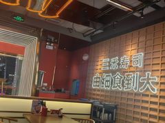 -三禾寿司(君尚店)