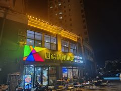 -四禧精酿烧烤串吧(大明湖店)