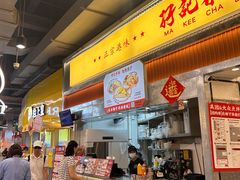 -孖记茶档·热腾茶餐(乐峰店)