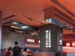 -文通冰室(东方宝泰店)