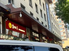 -京天红酒家(虎坊路店)