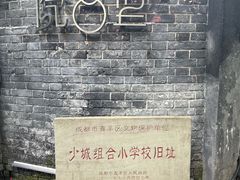 -院8里·少城记忆老川菜(宽窄巷子店)