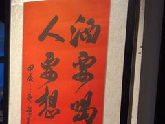 -贰醒·私房小院烧烤 (太古里店)