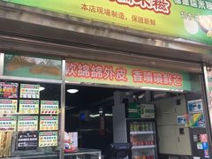 -澳门长洲糯米糍(柯打苏沙街店)