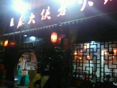 门面-麻大侠老火锅(巴国城店)