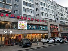 -英子补身汤(海兰路店)
