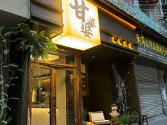 -甘婆婆醪糟汤圆