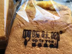 -啊噗吐呦现场烘焙(麦凯乐店)