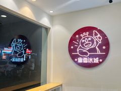 -蜜雪冰城(莲花山公园南门对面拐角)