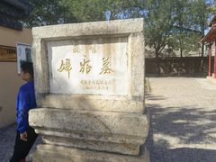 -妇好墓