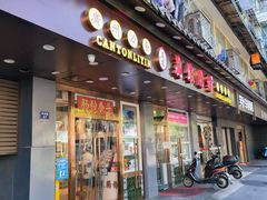 门面-荔银肠粉·非遗手藝(夫子庙店)