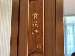 -宴昆山·私房菜(春晖店)