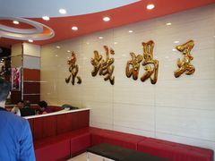 -蝎王府羊蝎子(西稍门店)
