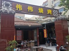 门面-张家油条