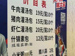 -金城包子牛肉灌汤包(台东四路店)