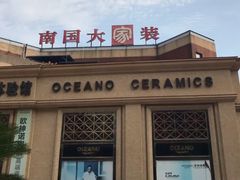 -南国大家装(汉西店)