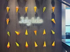 -July tale·可丽饼(德基广场店)