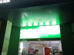 -阳澄湖大闸蟹·琼灵阁牌品牌连锁(吴中总店)