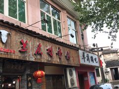 门面-兰庆鸡蛋馃(人民路店)