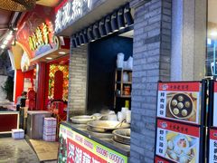 -四季美汤包(户部巷店)