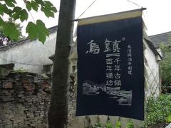 -乌镇西栅景区