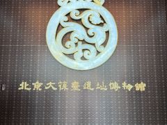-北京大葆台遗址博物馆