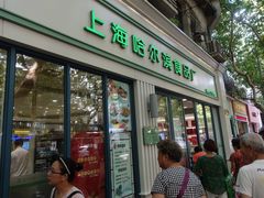 门面-上海哈尔滨食品厂(淮海中路店)