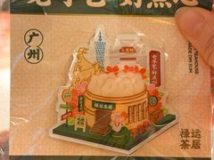 -禄运茶居·手工点心(猎德店)