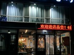 -祥龍烧烤
