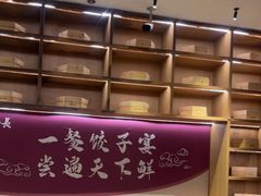 -德发长·花式蒸饺(大唐不夜城店)