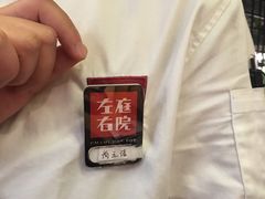 -左庭右院鲜牛肉火锅(南通CBD大有境店)