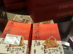 -奇华饼家(香港国际机场T1店)